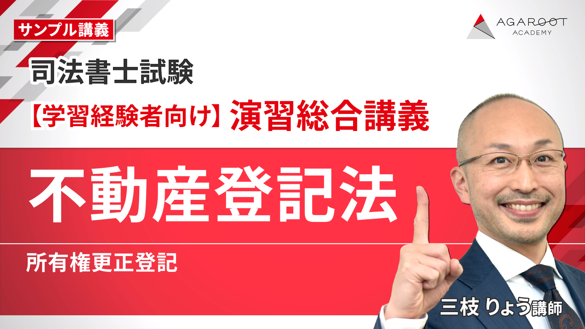 【gya様用】AGAROOT ACADEMY 商法 2026年版 2026 アガルート 重要問題習得講座 憲法 司法試験 裁断済 令和7