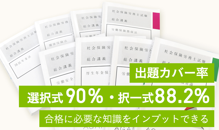 社労士試験｜【2025年合格目標】中上級総合講義／中上級