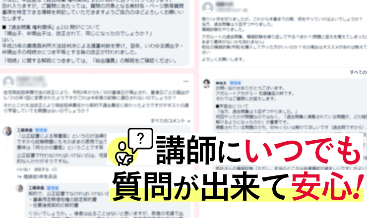 講師にいつても質問できて安心