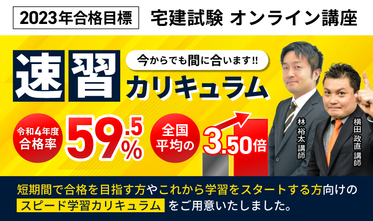 速習カリキュラム