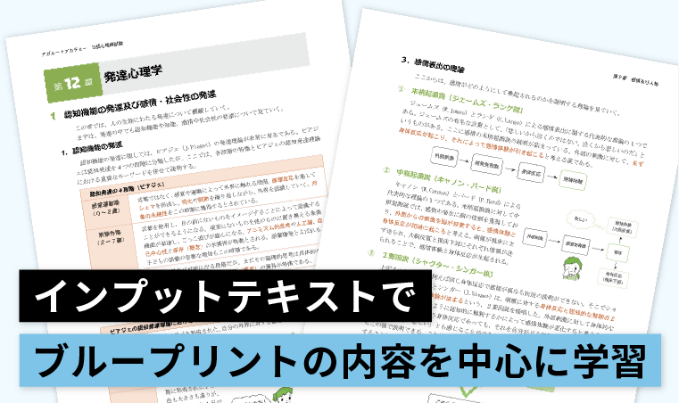 公認心理師試験】第8回（2024年度）｜合格総合講義 | アガルート