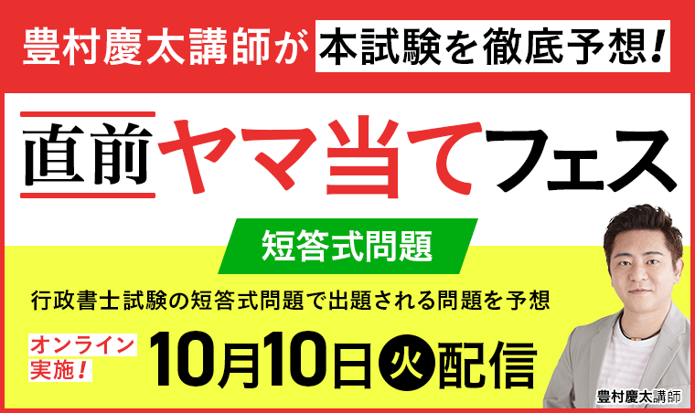 ◎アガルート◎ 行政書士試験　2022 総まくり記述80問攻略講座　民法・行政法 行政書士試験｜【2025年合格目標】総まくり記述80問攻略講座