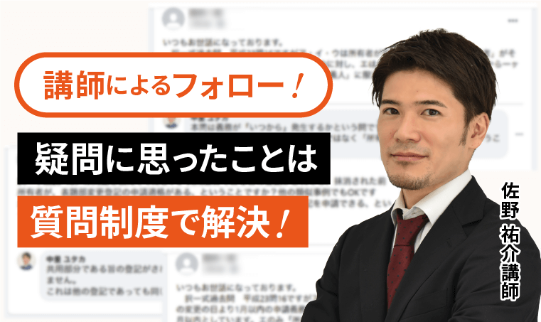 講師にいつても質問できて安心