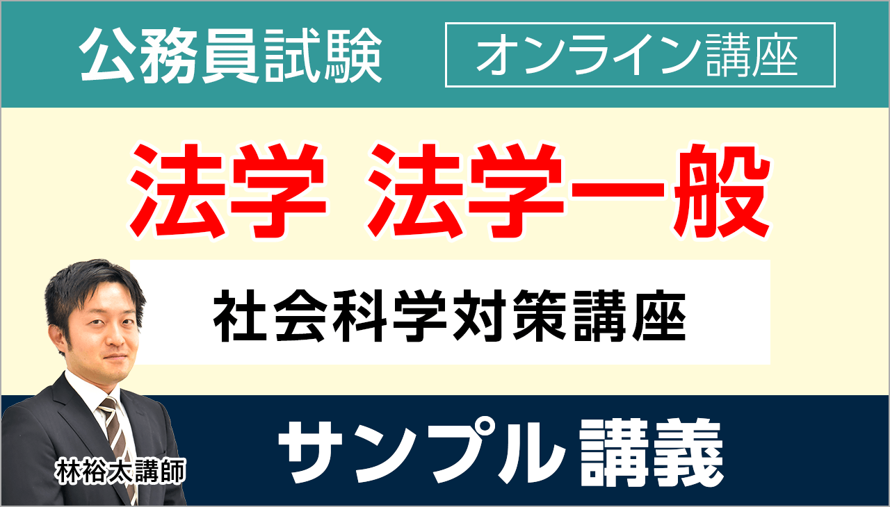 アガルートアカデミー 公務員試験 法律系科目対策講座 商法/刑法/労働法 2025年合格目標 状態良 計3冊 032S4D 公務員試験｜【2025年合格目標】【教養+専門型】地方公務員