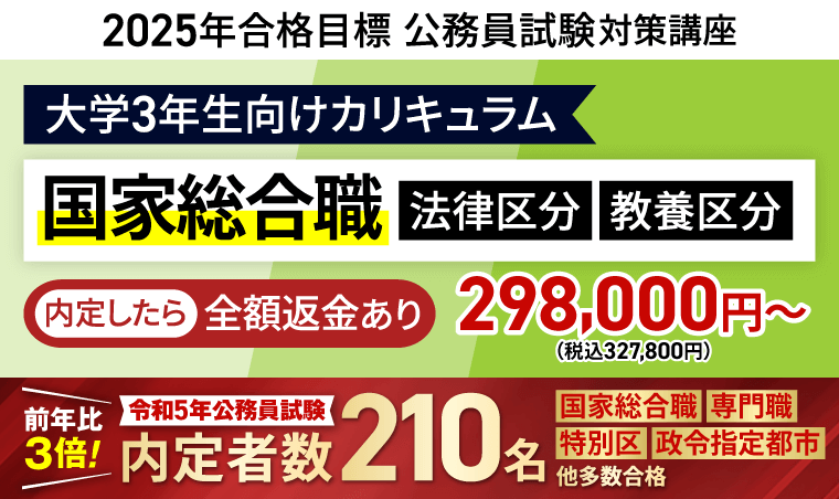 国家総合職カリキュラム