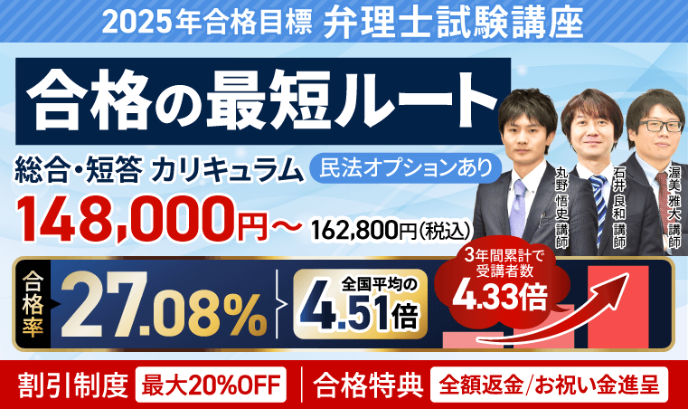 弁理士試験｜【2025年合格目標】総合カリキュラム／短答