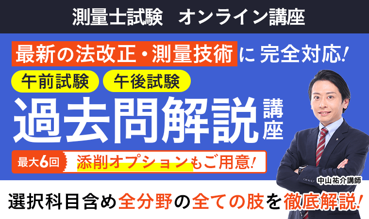 2024測量士試験 アガルート 新品未使用 2025年合格目標！測量士補試験総合カリキュラム（フル・ライト