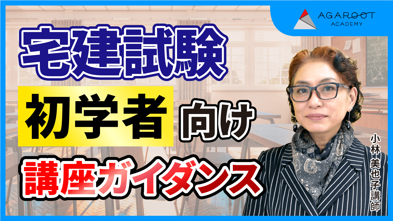 アガルートアカデミー 宅建試験 2024 総まとめ講座 全科目 2024年合格目標 状態良い 009s4D 宅建試験｜【2024年合格目標】演習総合カリキュラム（フル