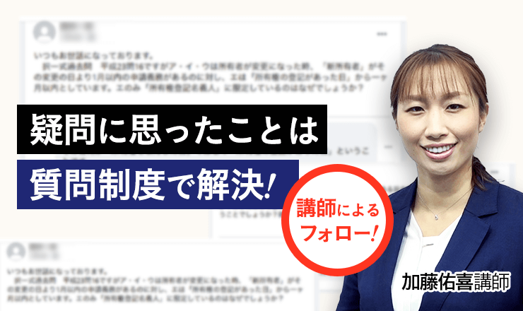講師にいつても質問できて安心