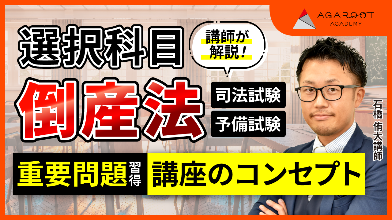 重要問題習得講座　倒産法　最新年度版！ 2025年最新】重要問題習得講座 倒産法の人気アイテム - メルカリ