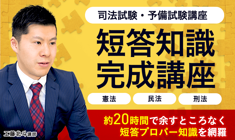 アガルート 2026 司法試験予備試験 刑訴、民訴、刑法、民法　短答過去問 2026・2027年合格目標】司法試験・予備試験｜短答過去問解説講座