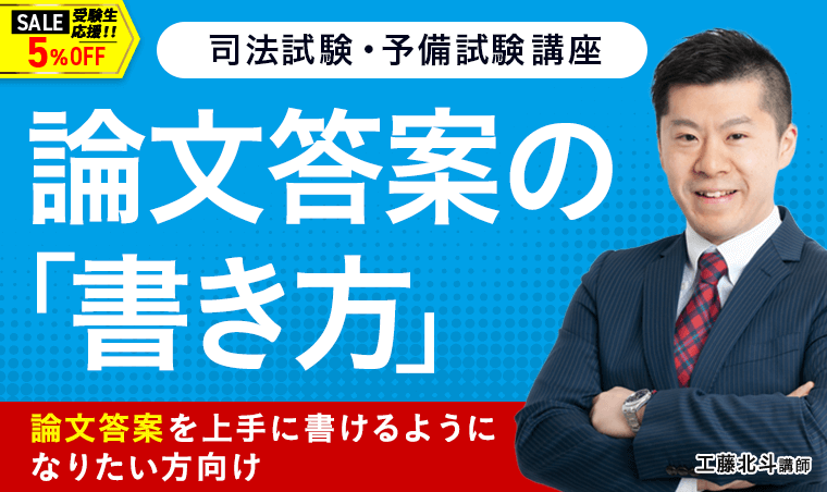 2025・2026年合格目標】司法試験｜論文答案の「書き方」 | アガ