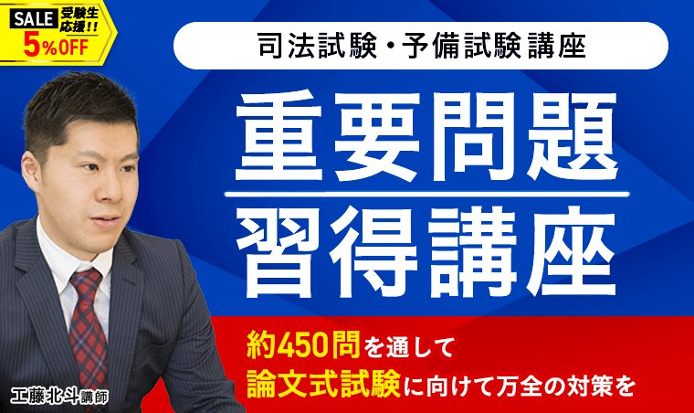 5/11　午後0時までマイクトラウト2025　重要問題習得講座　アガルート 2025・2026年合格目標】司法試験｜重要問題習得講座 | アガ