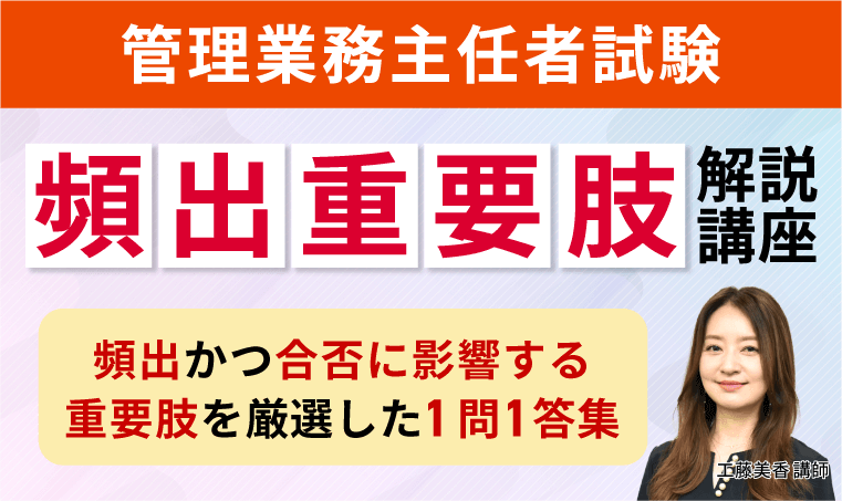 アガルート 管理業務主任者試験 2023過去問解説講座 管理業務主任者試験｜【2025年合格目標】過去問解説講座 | アガ