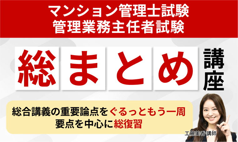アガルートアカデミー マンション管理士試験・管理業務主任者試験 テキスト 2冊 合格者の声｜理解が不足している部分は、講義もテキストで何度も