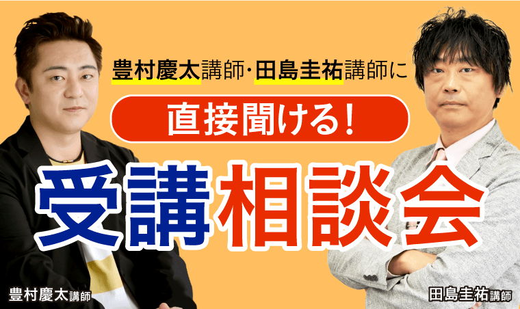YouTubeLIVE受講相談会