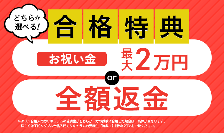 2025年度マン管・管業合格特典