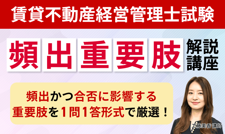 頻出重要肢解説講座