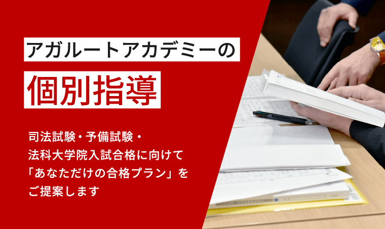 司法試験予備試験 アガルート アガルートの司法試験・予備試験 実況論文講義 商法 | アガ