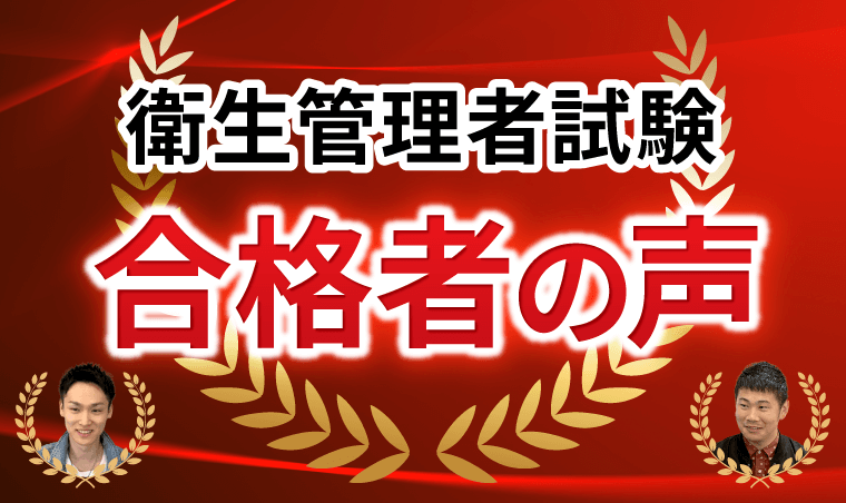 合格者の声