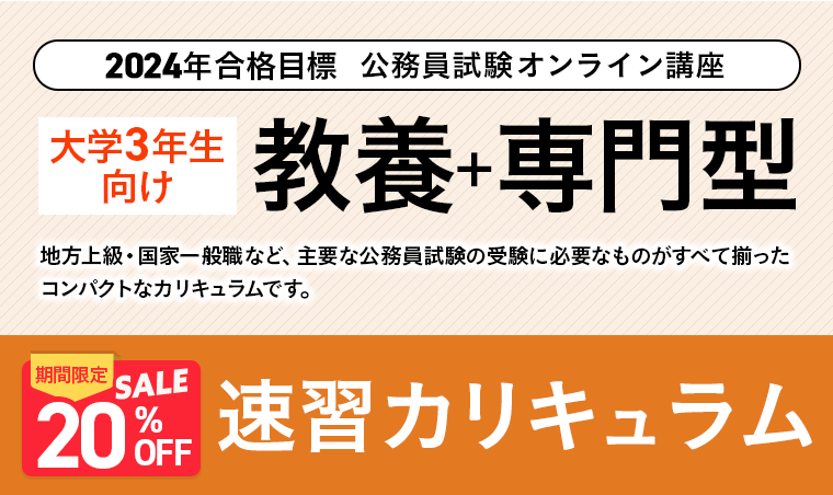 【新品未使用】アガルート　公務員試験2024年度合格目標　教養型対策カリキュラム 公務員試験】2026年合格目標 高卒区分対策カリキュラム（国家