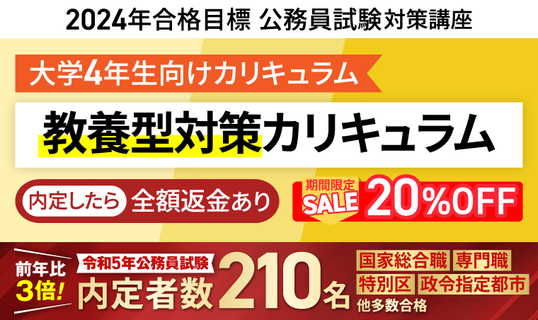 2024年合格目標｜教養型対策カリキュラム【公務員試験】 | アガ