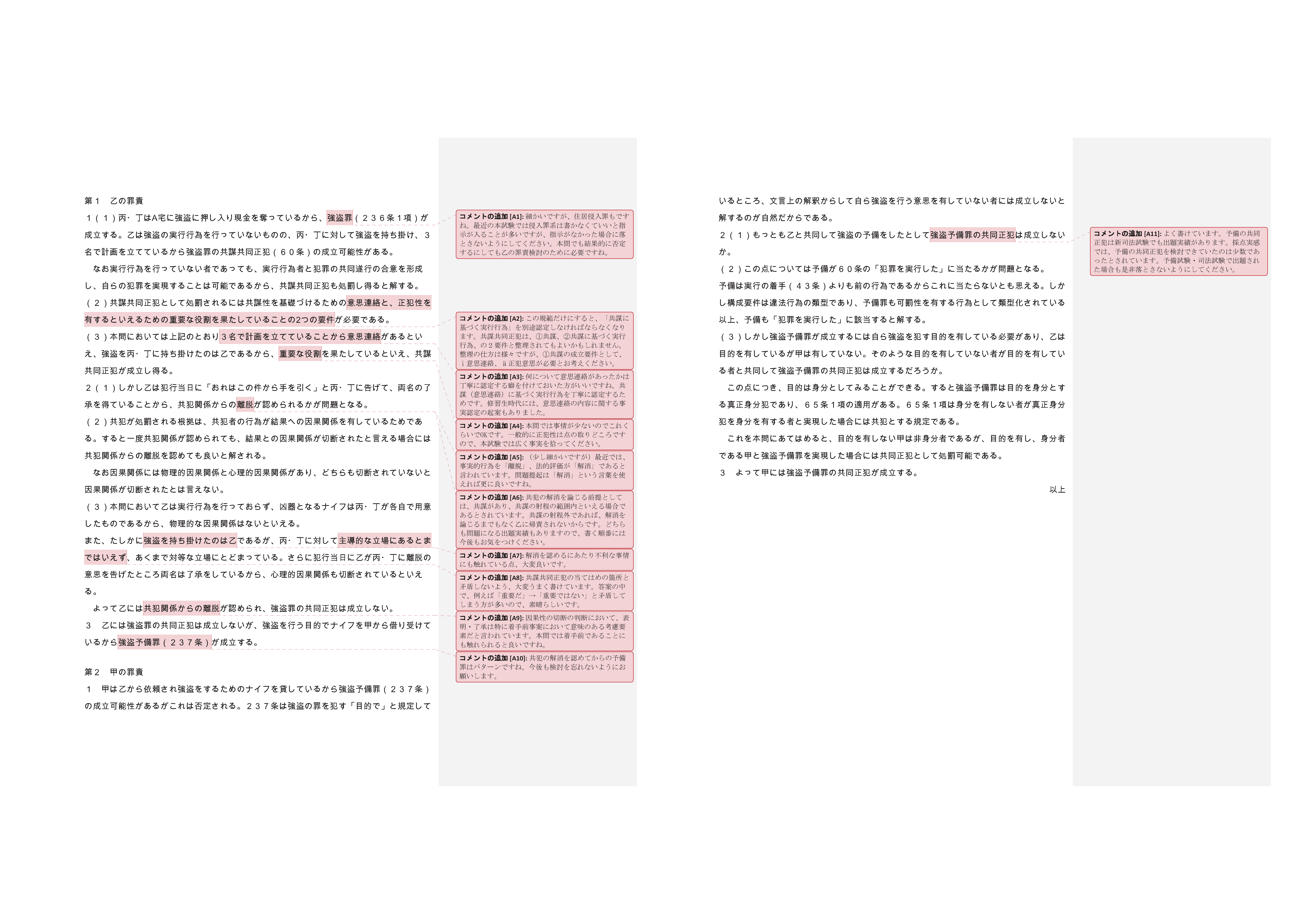 アガルート論文基礎力養成カリキュラム2022 2026・2027年合格目標】司法試験｜論文基礎力養成カリキュラム