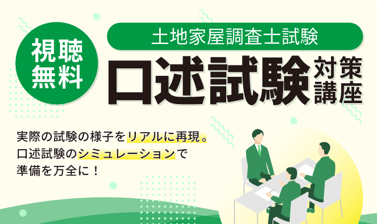 口述模試
