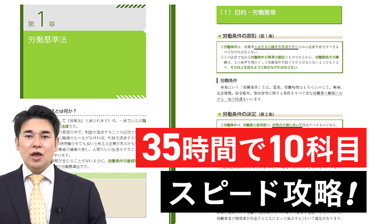 35時間で10科目スピード攻略