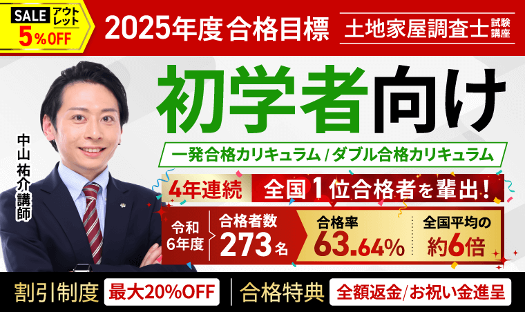 土地家屋調査士試験　アガルート 土地家屋調査士試験 2023 民法 不動産登記法・土地家屋調査士法