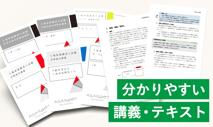 土地家屋調査士試験2025 アガルート テキスト　不動産登記法、民法 土地家屋調査士 アガルート 2025 民法