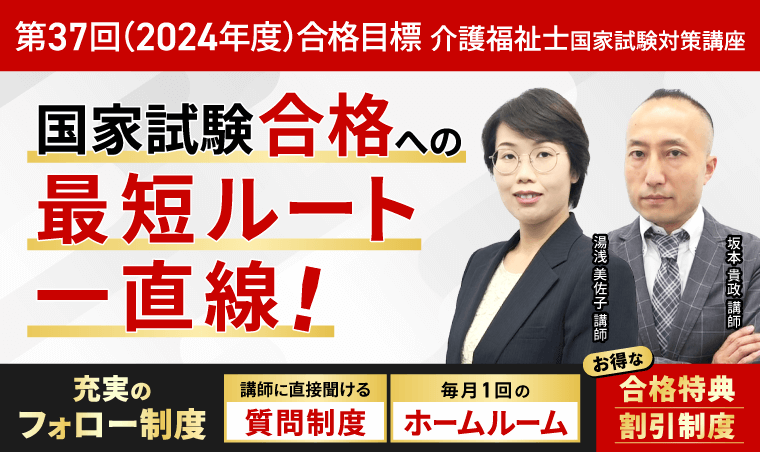 介護福祉士国家試験対策オンライン講座