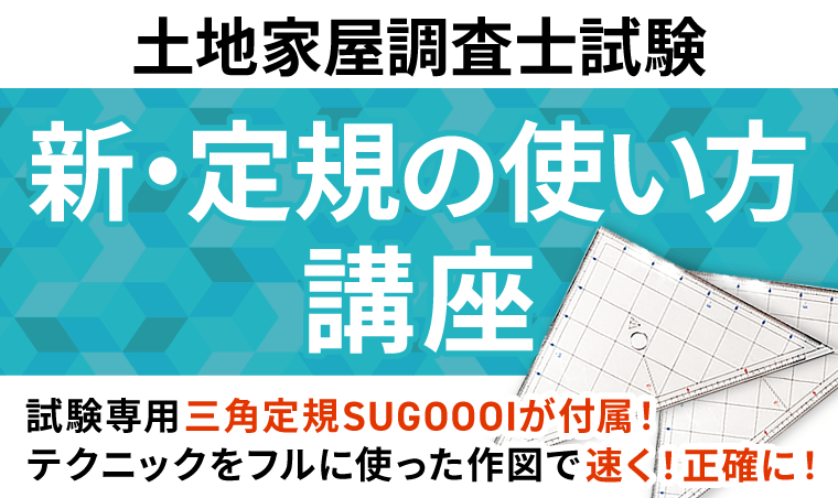 アガルートアカデミー☆2022土地家屋調査士試験対策セット 土地家屋調査士・測量士補試験 | アガルートアカデミー