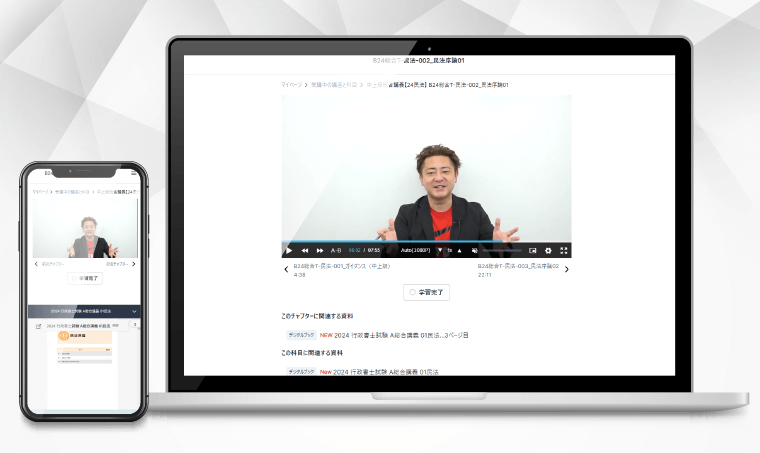 講座の視聴方法 | アガルートアカデミー