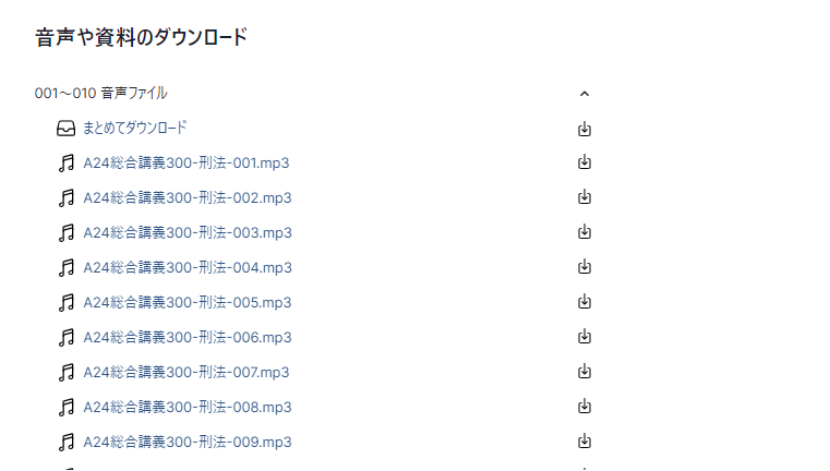 アガルート 2024 総合講義　音声データ 講座の視聴方法 | アガルートアカデミー