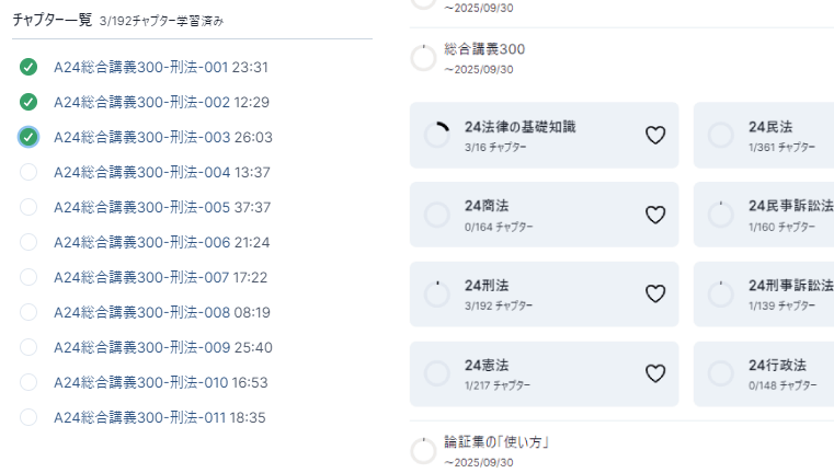 講座の視聴方法 | アガルートアカデミー