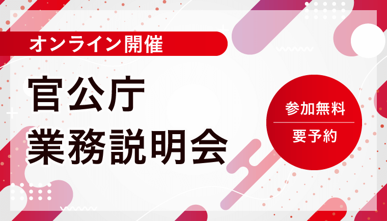 公務員試験｜官公庁説明会・セミナー | アガルートアカデミー