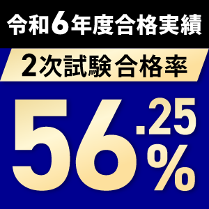 中小企業診断士試験合格実績