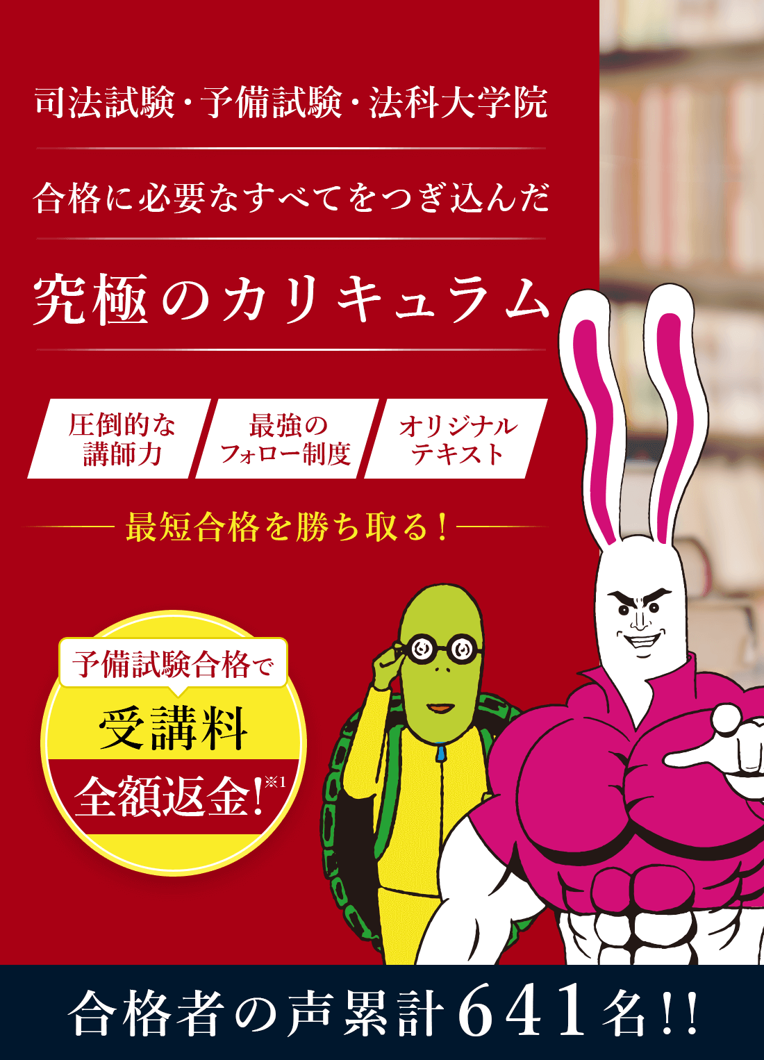 司法試験・予備試験合格に必要なすべてをつぎ込んだ究極の