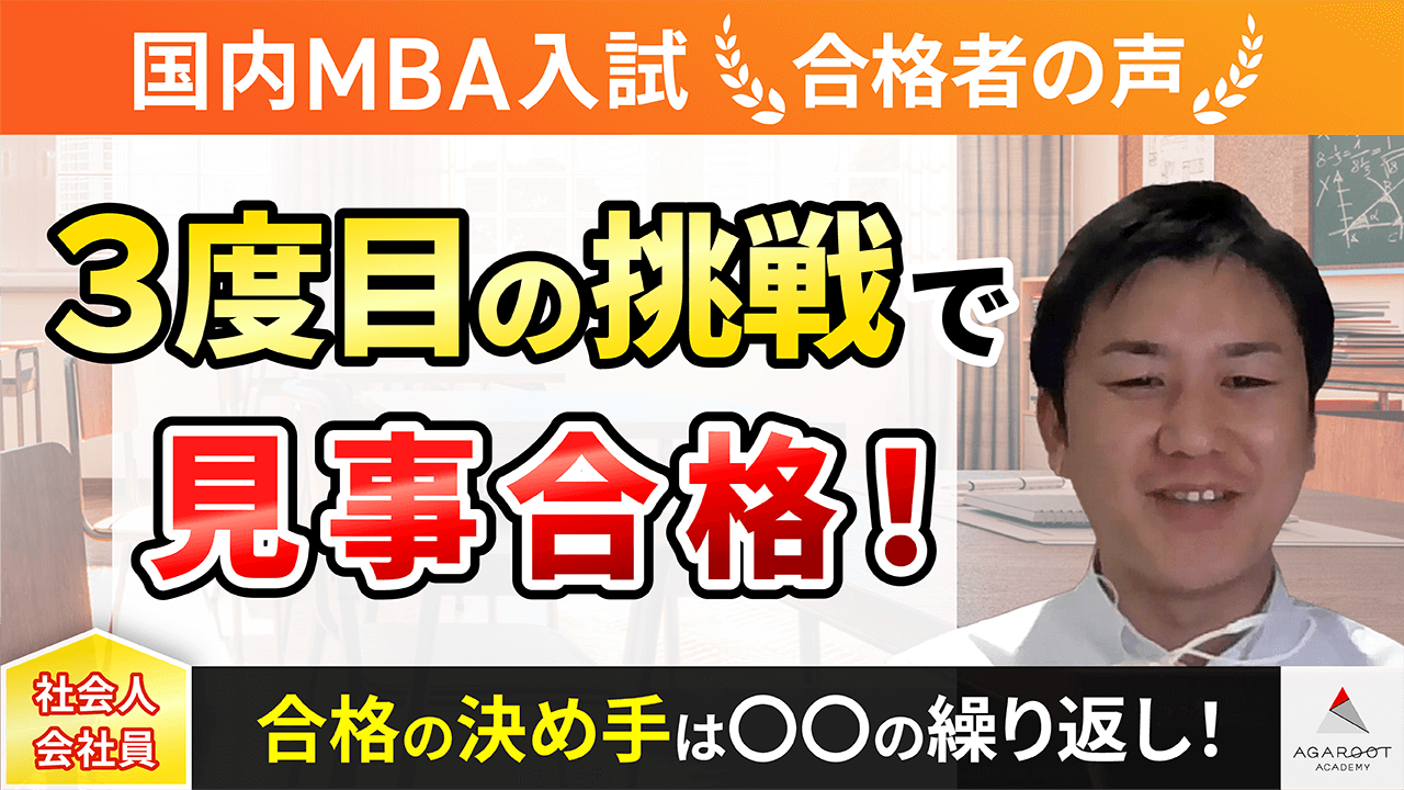 アガルート 国内MBA テキスト 2023 中古 国内MBA試験｜資料請求で講座を無料体験 | アガルートアカデミー