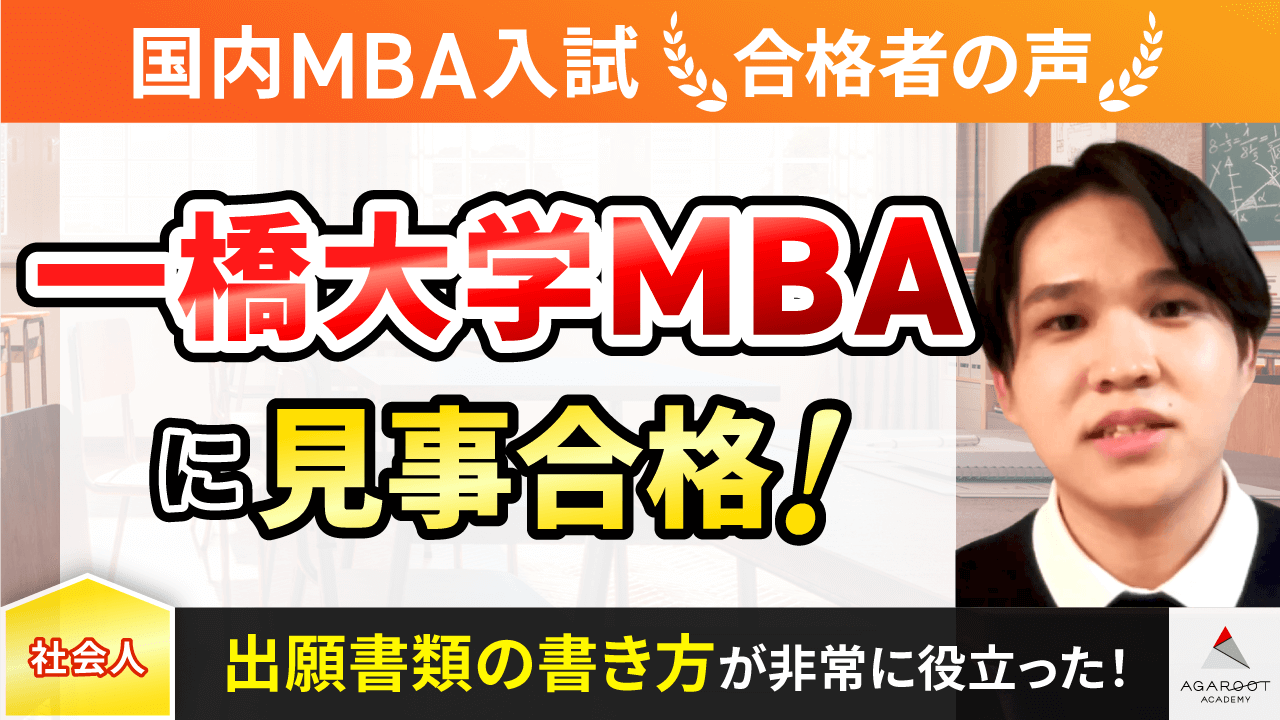 アガルートアカデミー　国内MBA対策　2023 国内MBA | アガルートアカデミー