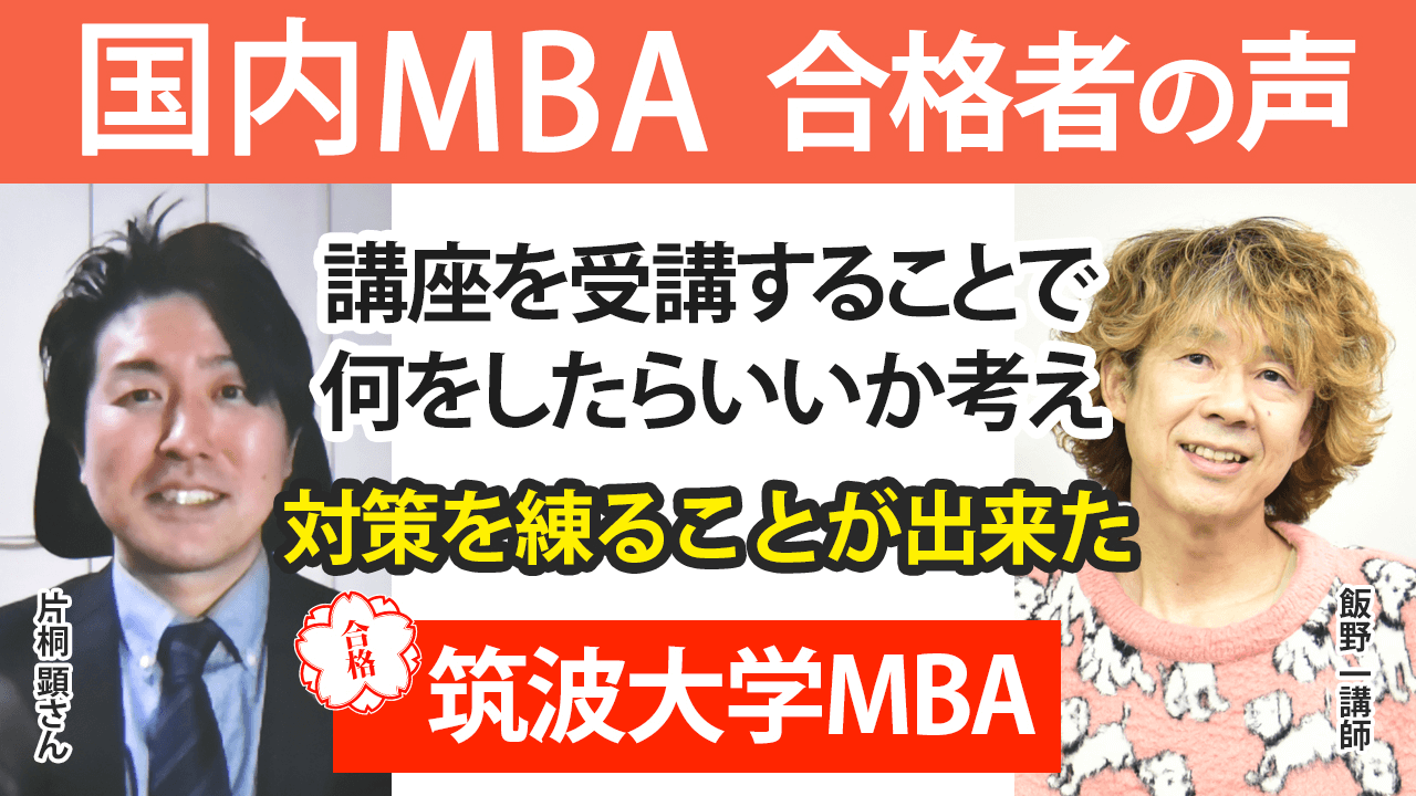 アガルートアカデミー　国内MBA対策　2023 国内MBA | アガルートアカデミー