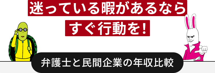 迷っている暇があるならすぐ行動を！