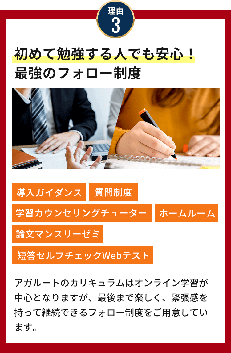 初めて勉強する人でも安心！最強のフォロー制度