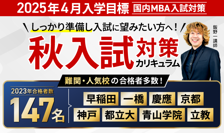 【PuNYpu】アガルートアカデミー国内MBA2023面接対策講座テキスト 国内MBA入学試験|【2025年4月入学】国内MBA秋入試対策