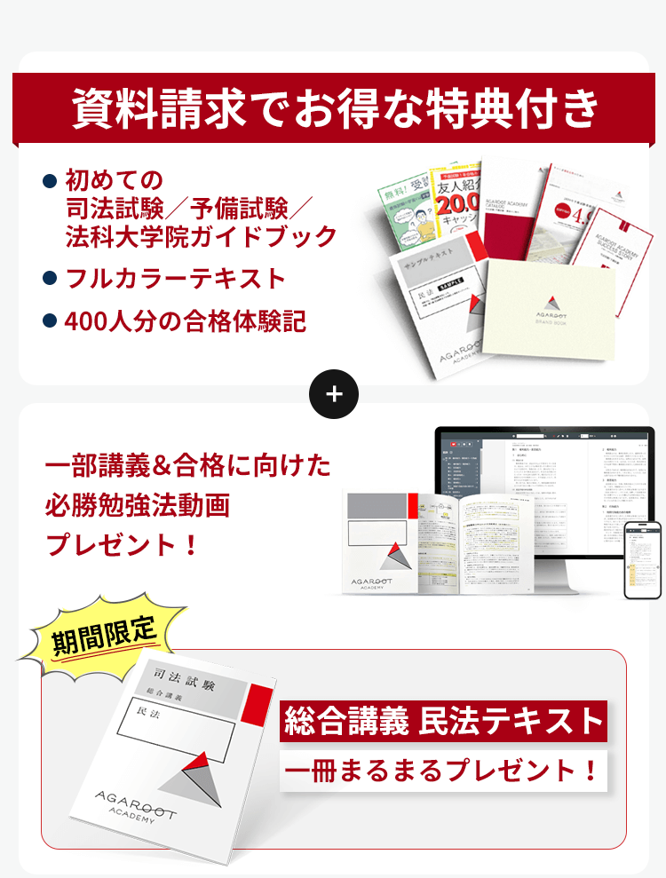 資料請求でお得な特典付き