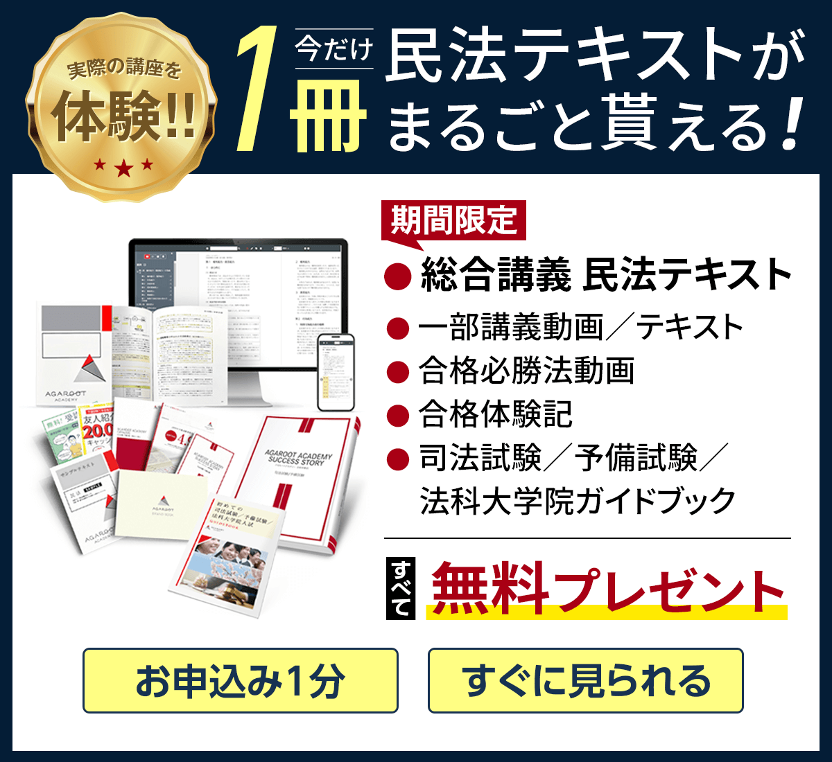司法試験合格への最短ルート | アガルートアカデミー