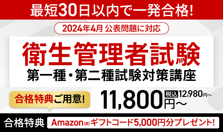 第一種・第二種試験対策講座