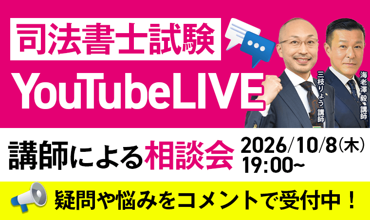 YouTubeLive開催！講師による受講相談会