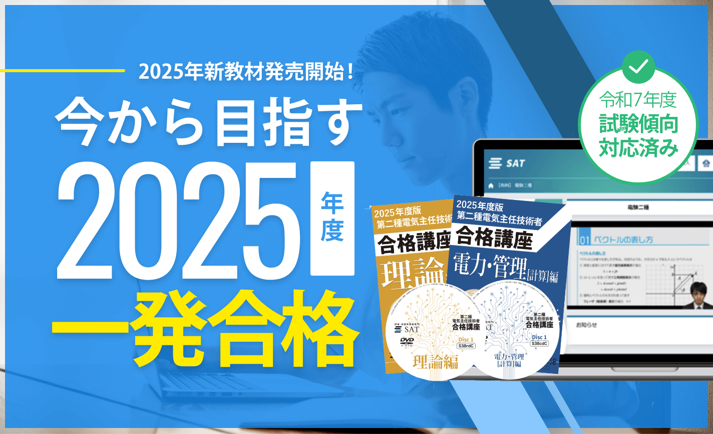 第二種電気主任技術者 | アガルートアカデミー
